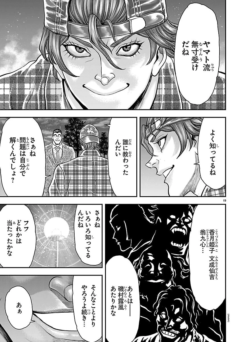 漫画 ゆうえんち-バキ外伝 第47話 - 19