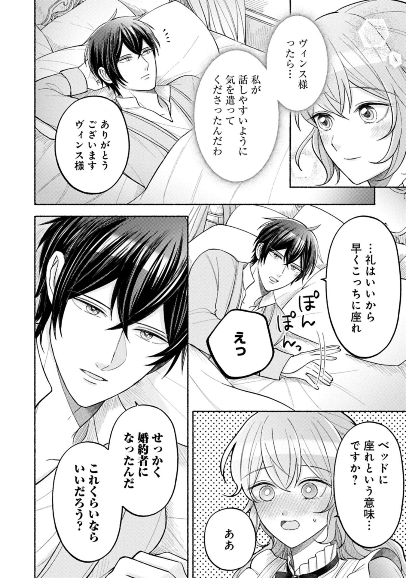 聖女の妹の尻拭いを仰せつかった、ただの侍女でございます～謝罪先の獣人国で何故か黒狼陛下に求愛されました！？～ 第18話 - 8