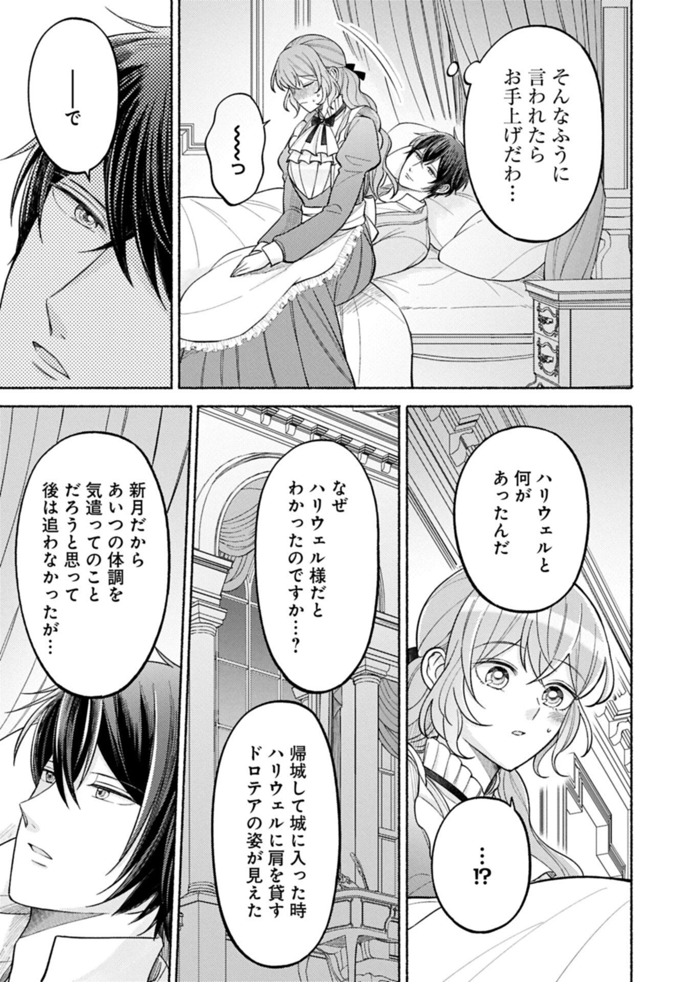 聖女の妹の尻拭いを仰せつかった、ただの侍女でございます～謝罪先の獣人国で何故か黒狼陛下に求愛されました！？～ 第18話 - 9