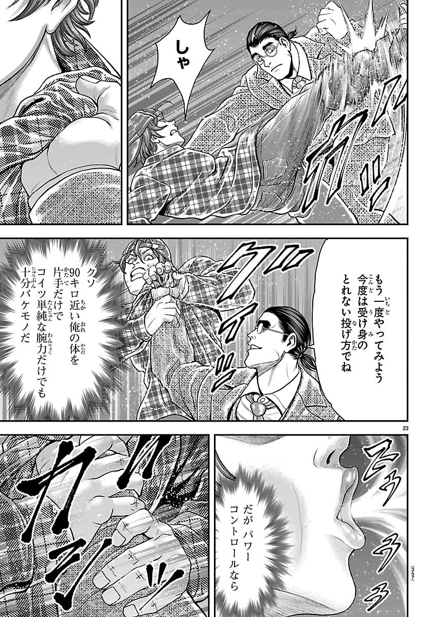 漫画 ゆうえんち-バキ外伝 第47話 - 23