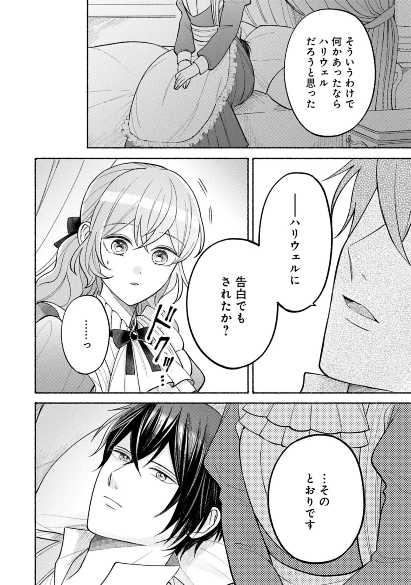 聖女の妹の尻拭いを仰せつかった、ただの侍女でございます～謝罪先の獣人国で何故か黒狼陛下に求愛されました！？～ 第18話 - 10