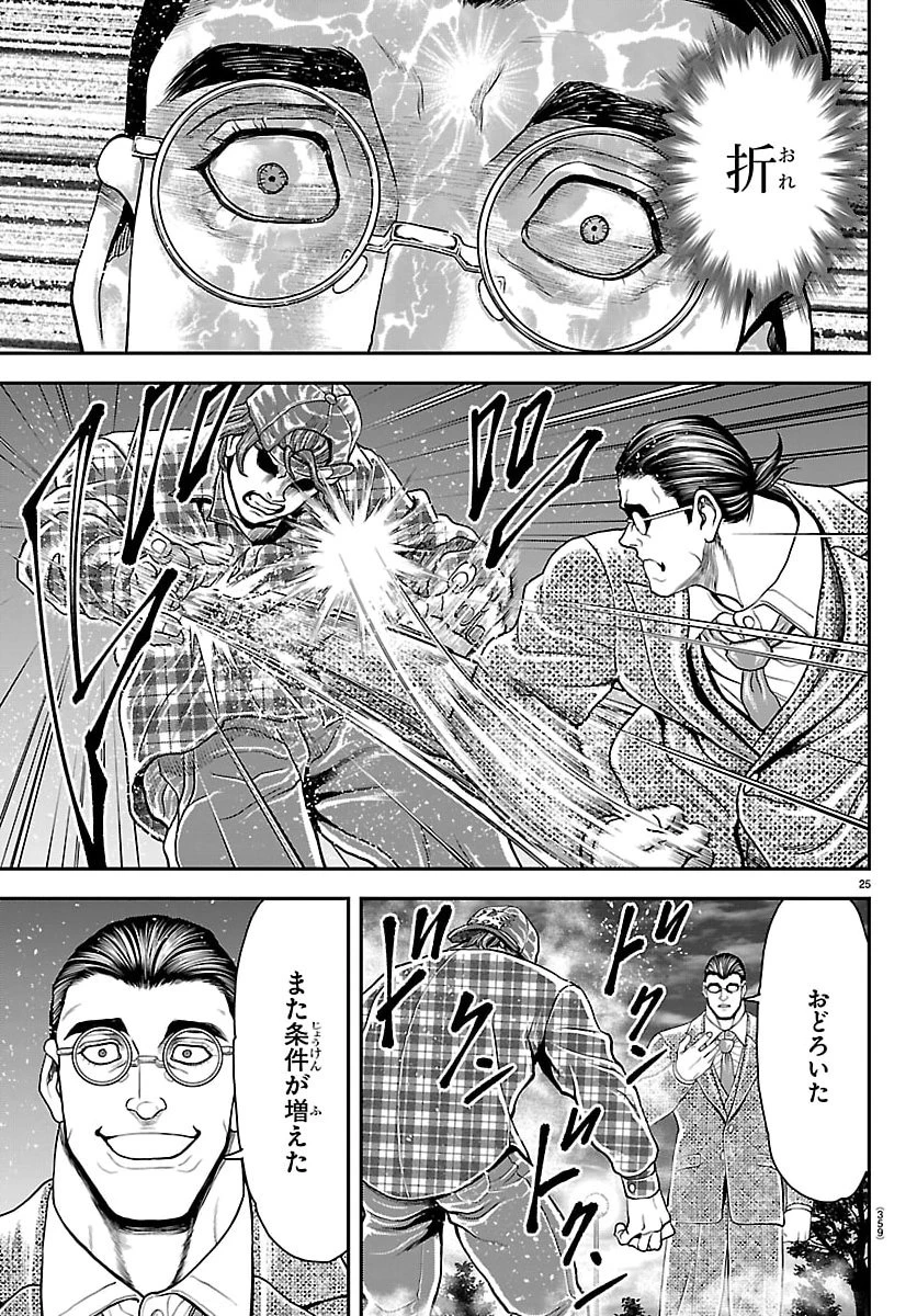 漫画 ゆうえんち-バキ外伝 第47話 - 25