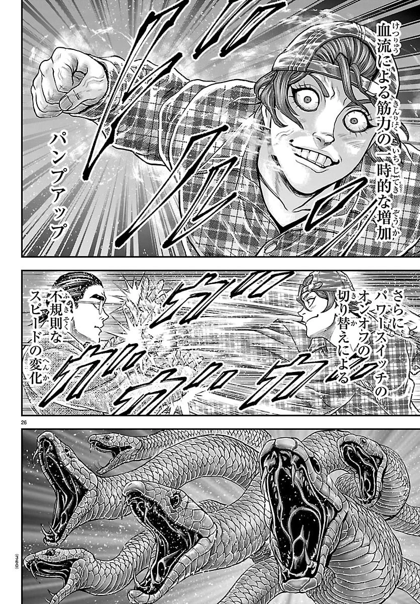 漫画 ゆうえんち-バキ外伝 第47話 - 26