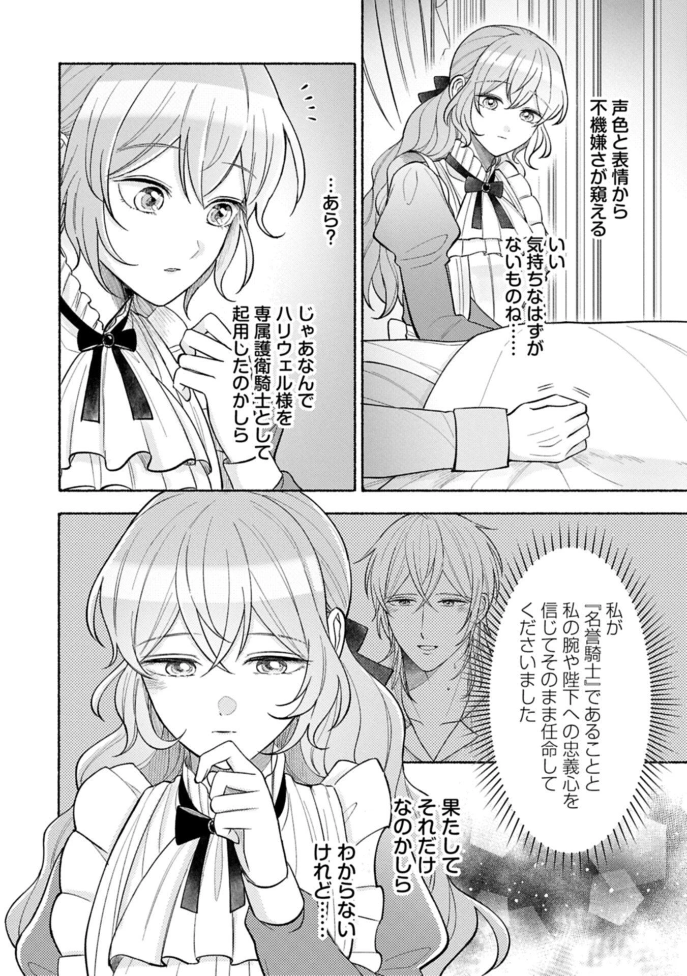 聖女の妹の尻拭いを仰せつかった、ただの侍女でございます～謝罪先の獣人国で何故か黒狼陛下に求愛されました！？～ 第18話 - 12