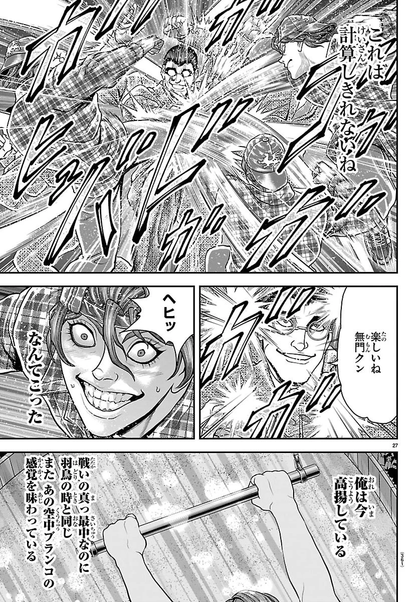 漫画 ゆうえんち-バキ外伝 第47話 - 27