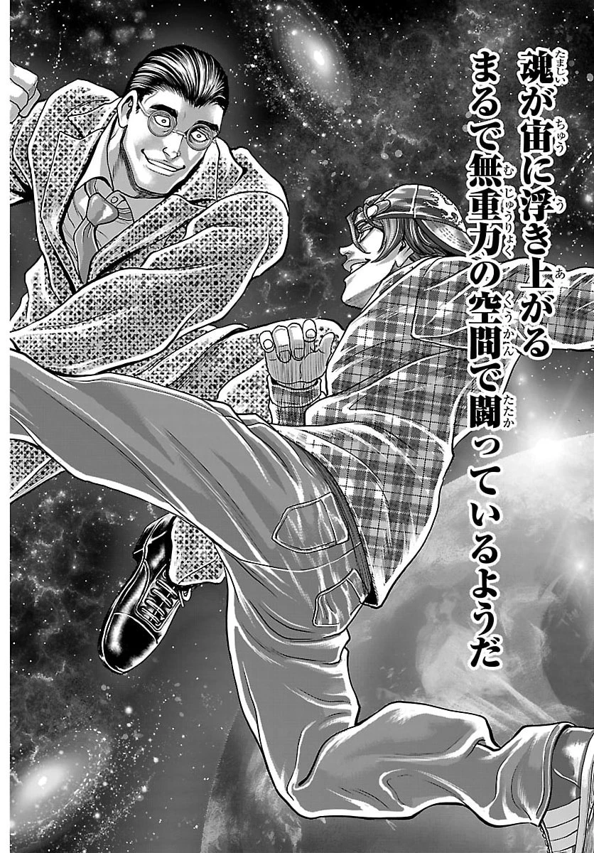 漫画 ゆうえんち-バキ外伝 第47話 - 28