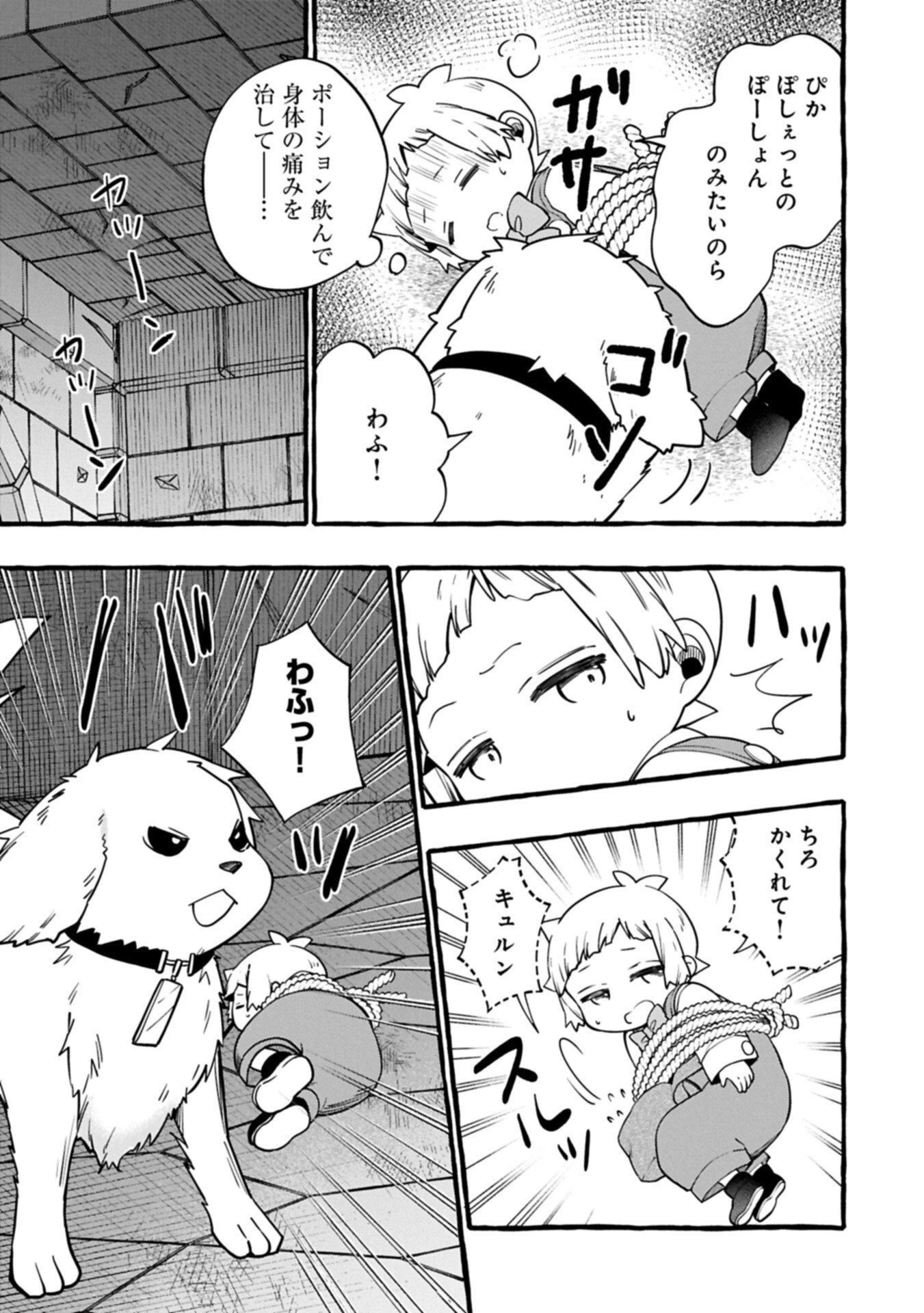 元貴族の四兄弟はくじけない!～ちびっ子だけどおっきなもふもふと一緒に大切な家族をまもるのら!～ 第11.2話 - 1