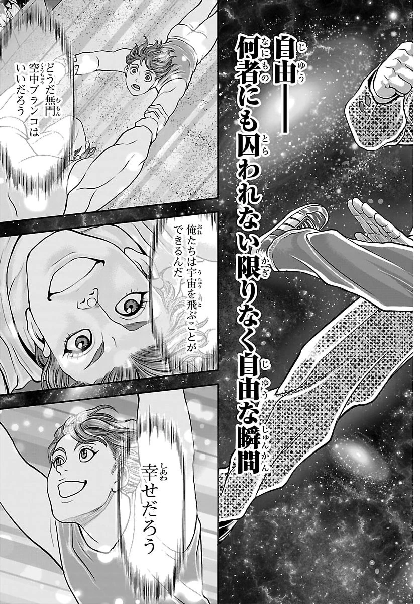 漫画 ゆうえんち-バキ外伝 第47話 - 29