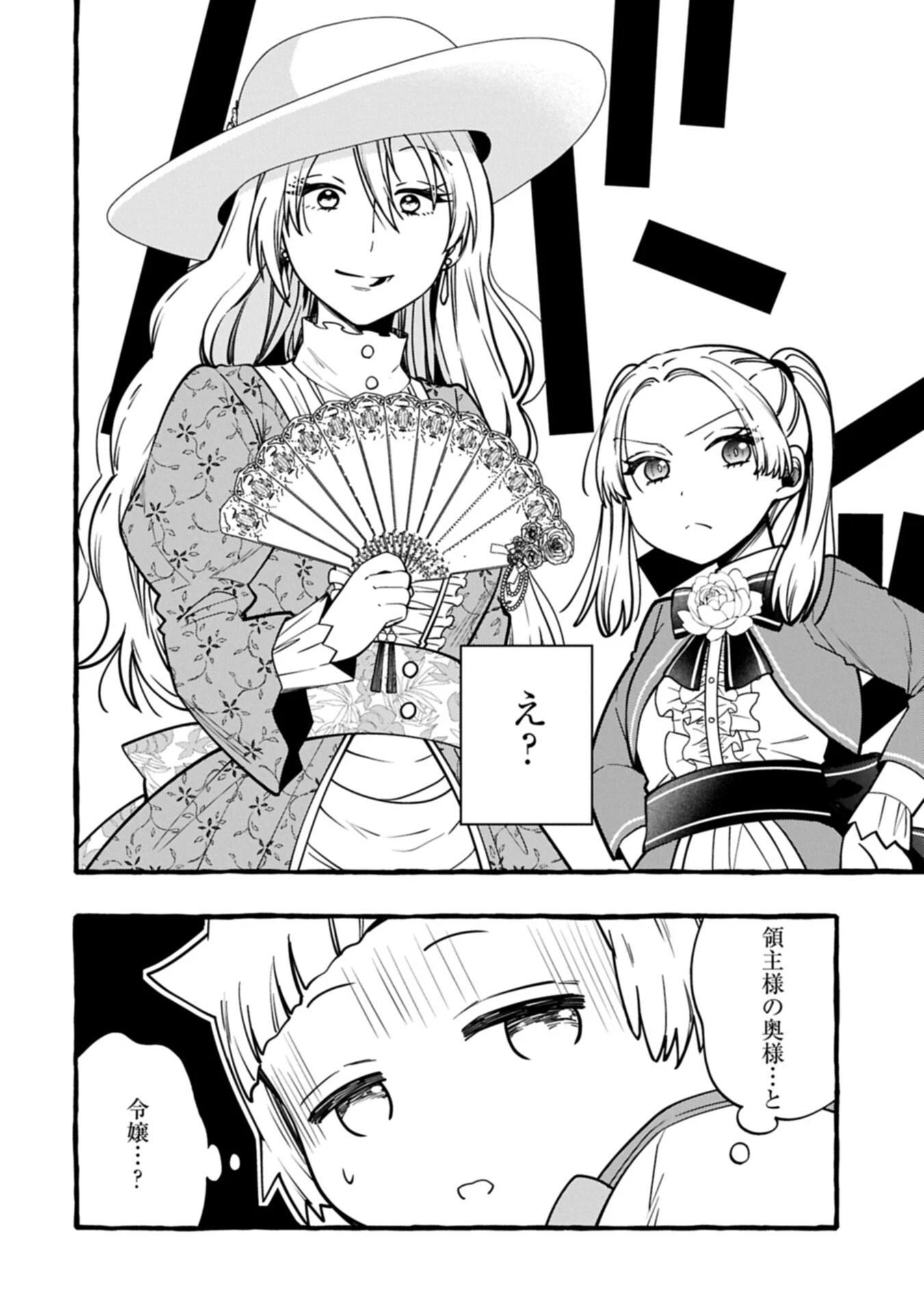 元貴族の四兄弟はくじけない!～ちびっ子だけどおっきなもふもふと一緒に大切な家族をまもるのら!～ 第11.2話 - 2