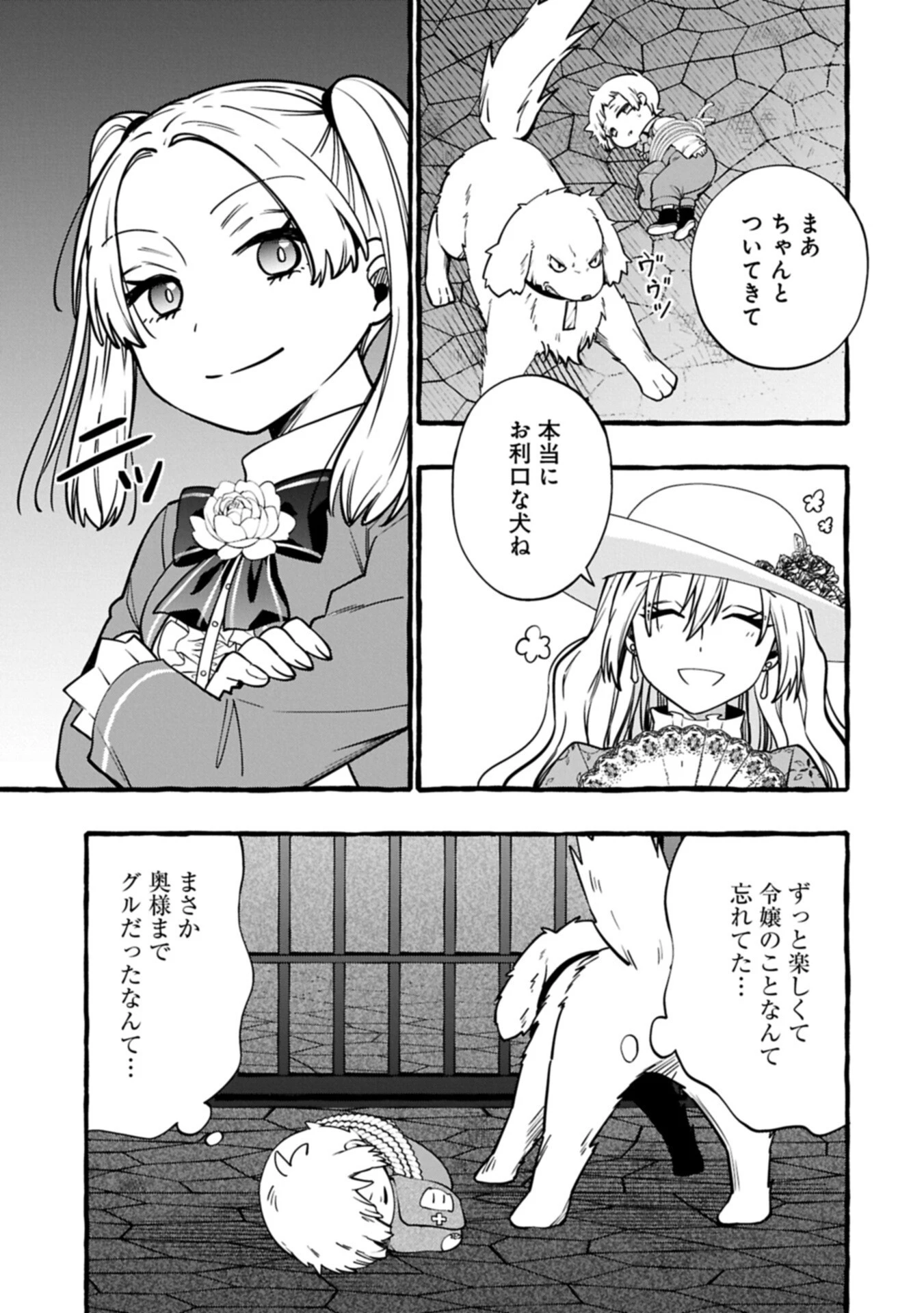 元貴族の四兄弟はくじけない!～ちびっ子だけどおっきなもふもふと一緒に大切な家族をまもるのら!～ 第11.2話 - 3