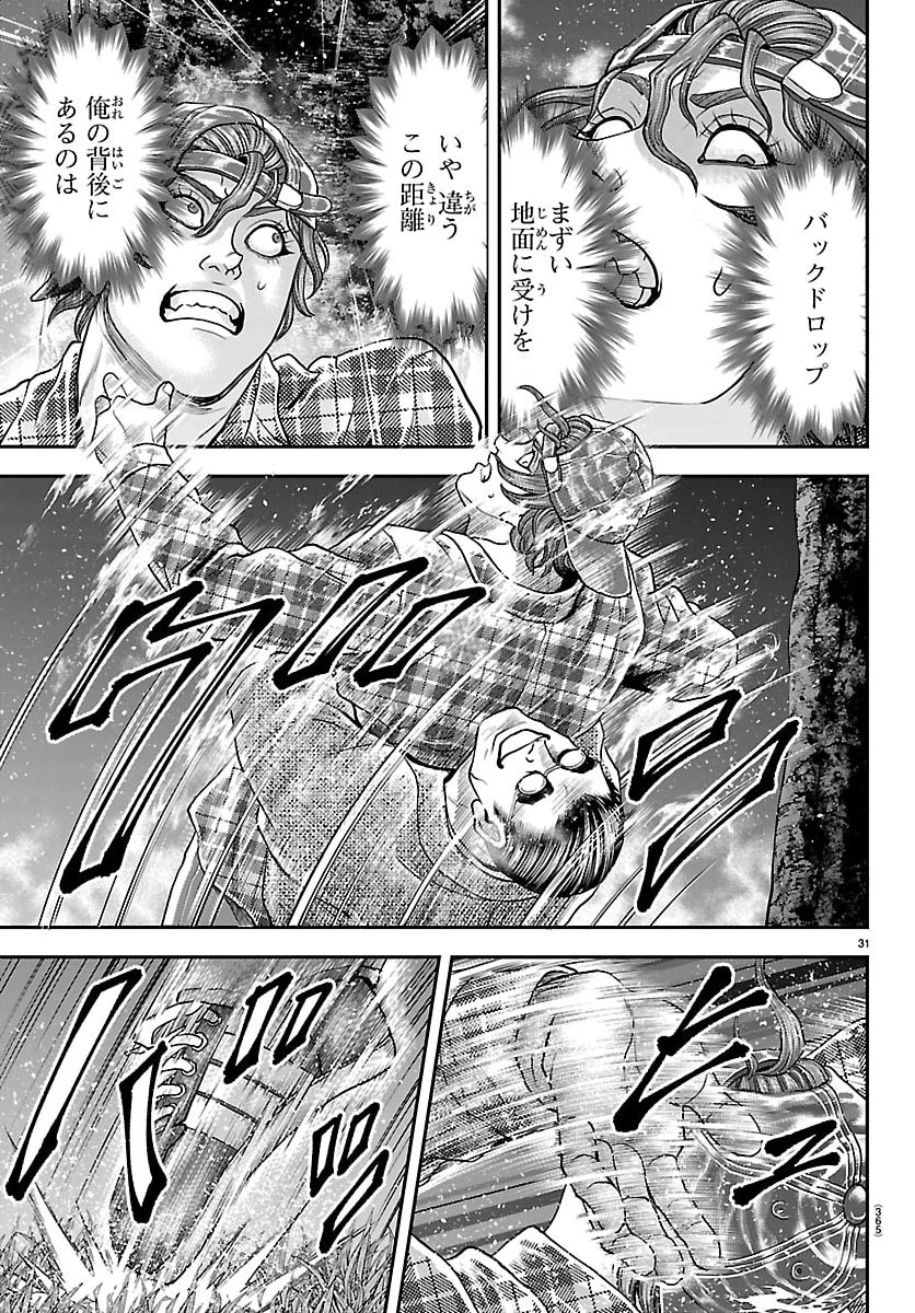 漫画 ゆうえんち-バキ外伝 第47話 - 31