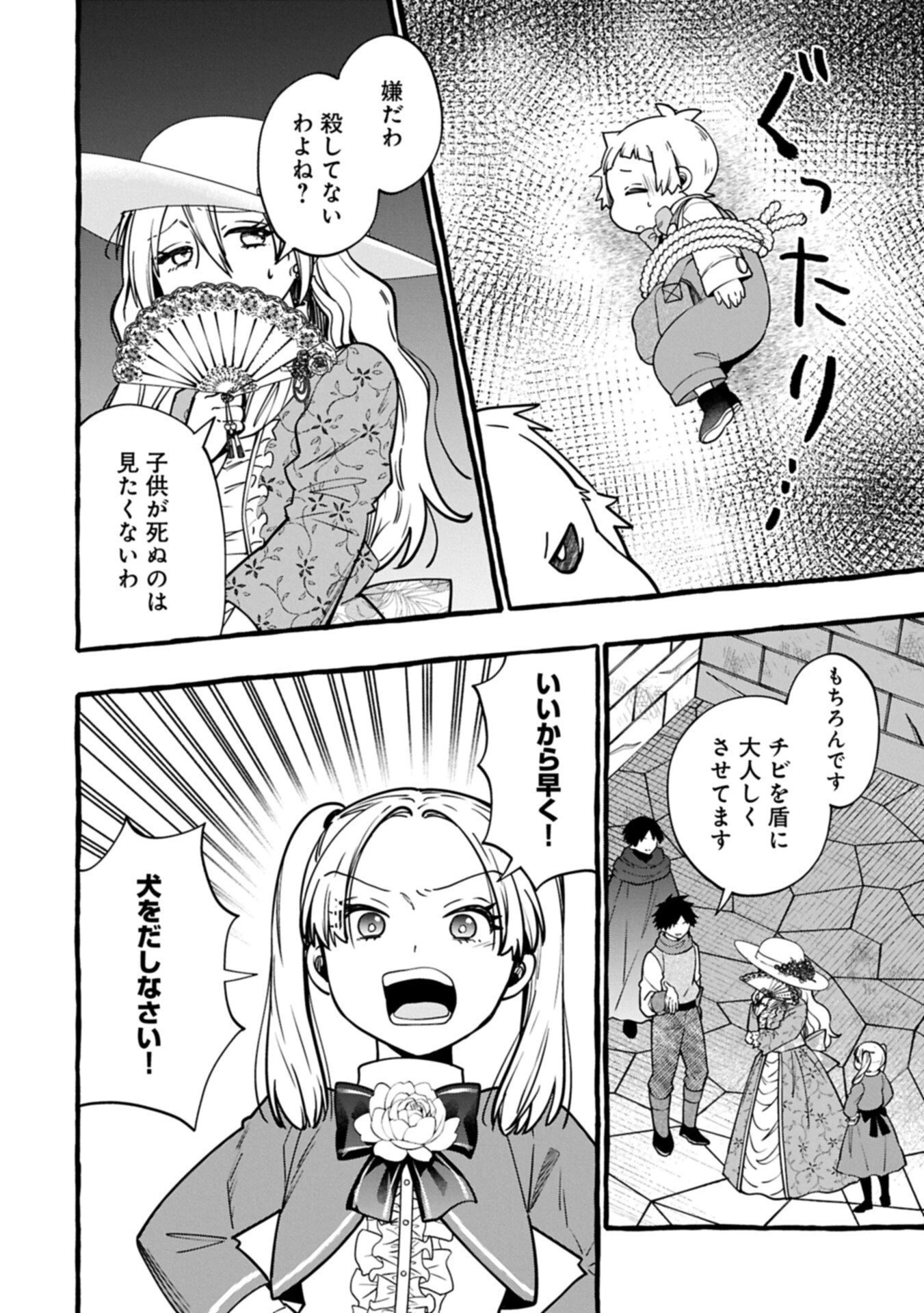 元貴族の四兄弟はくじけない!～ちびっ子だけどおっきなもふもふと一緒に大切な家族をまもるのら!～ 第11.2話 - 4