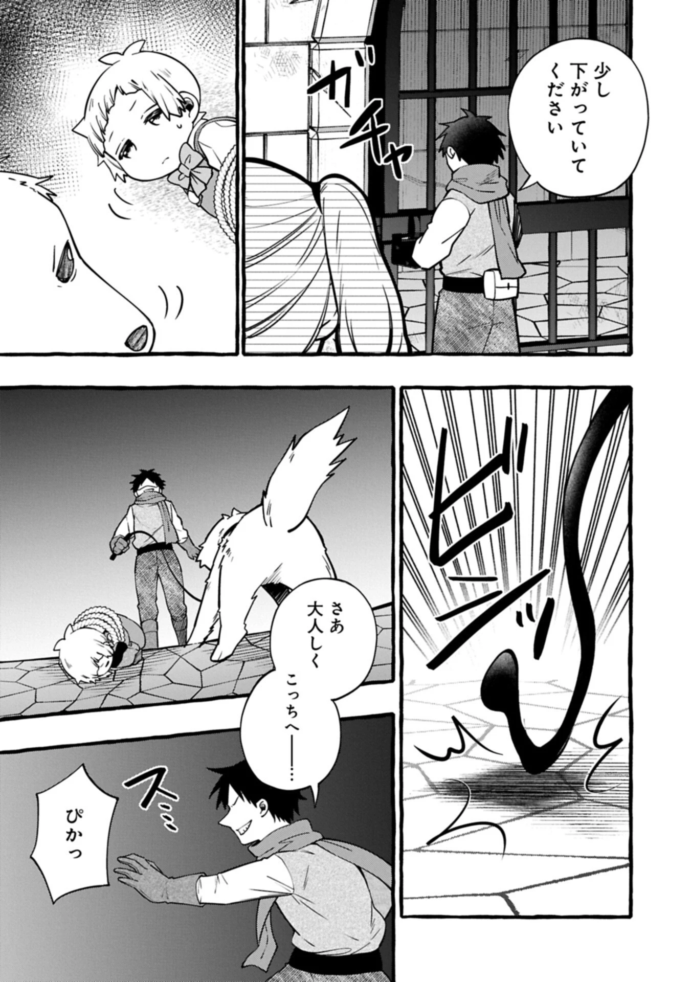 元貴族の四兄弟はくじけない!～ちびっ子だけどおっきなもふもふと一緒に大切な家族をまもるのら!～ 第11.2話 - 5