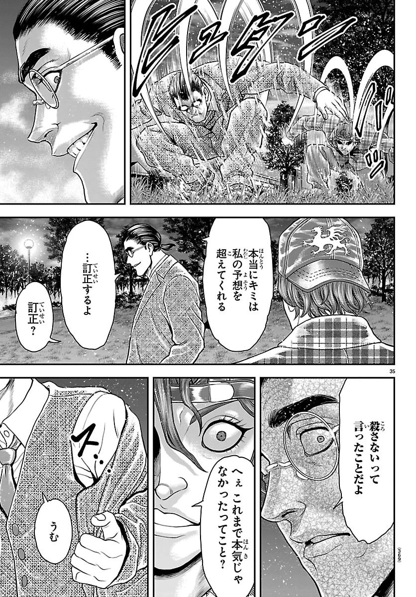 漫画 ゆうえんち-バキ外伝 第47話 - 35