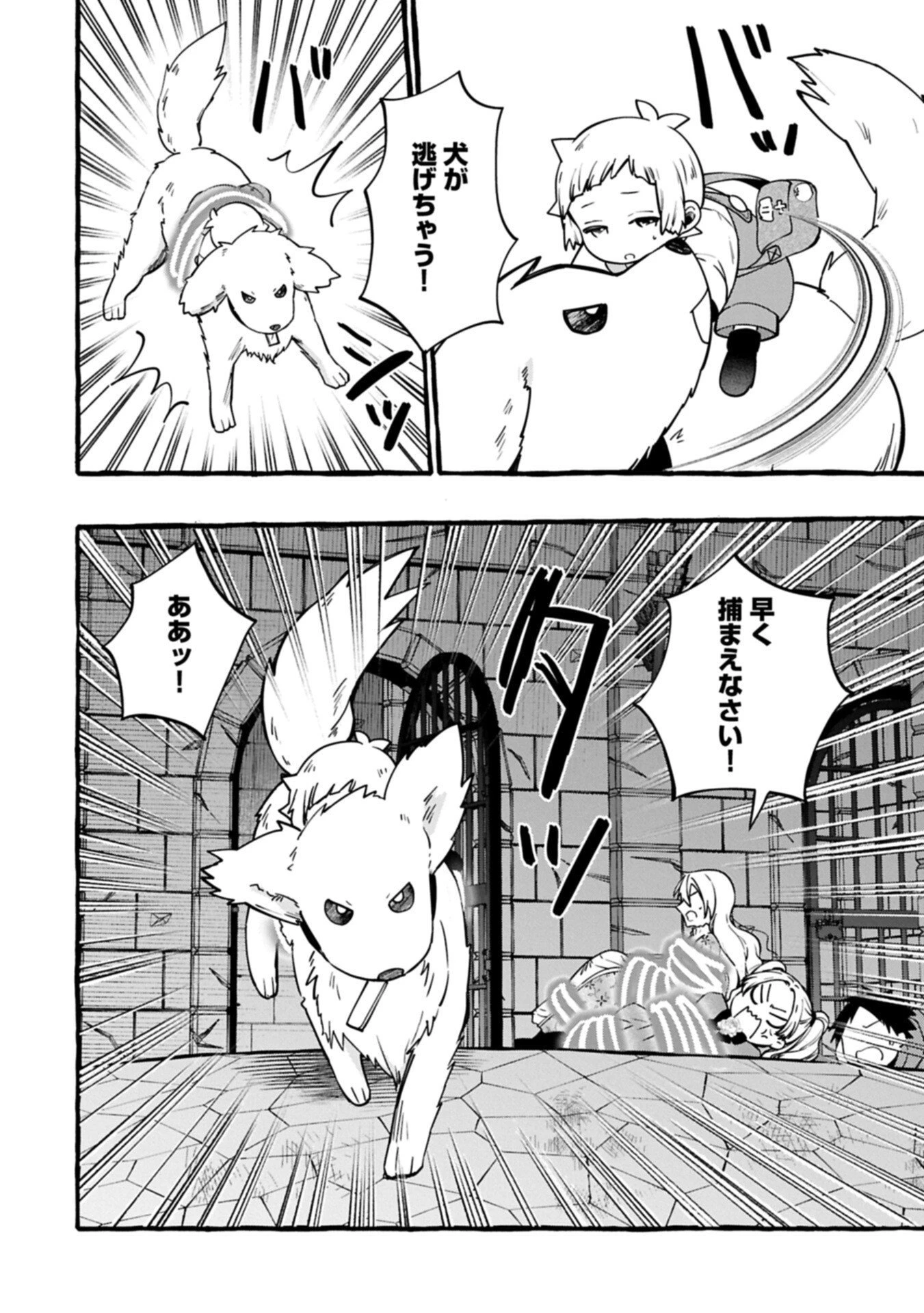 元貴族の四兄弟はくじけない!～ちびっ子だけどおっきなもふもふと一緒に大切な家族をまもるのら!～ 第11.2話 - 8