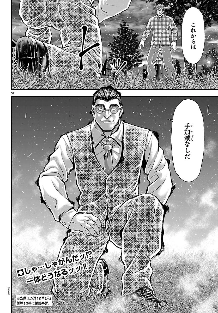 漫画 ゆうえんち-バキ外伝 第47話 - 36