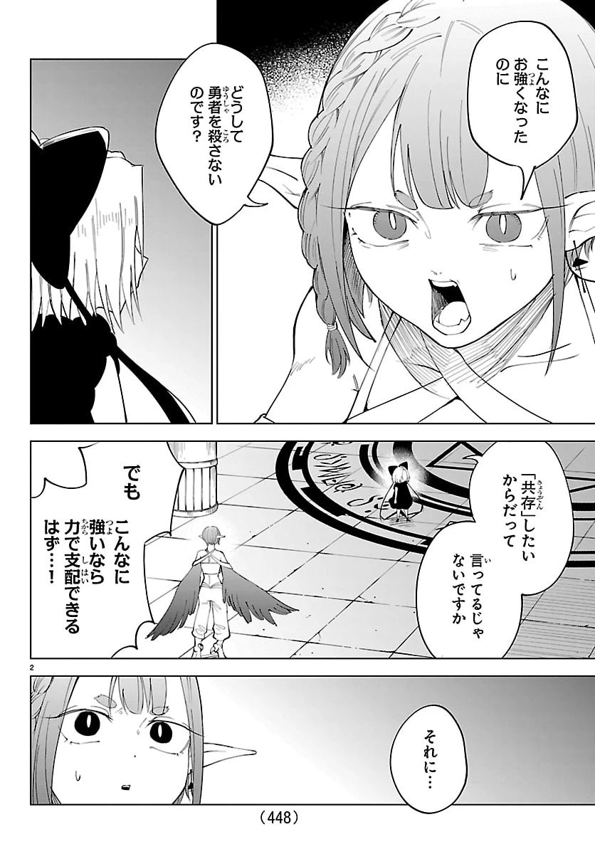 気絶勇者と暗殺姫 第133話 - 2