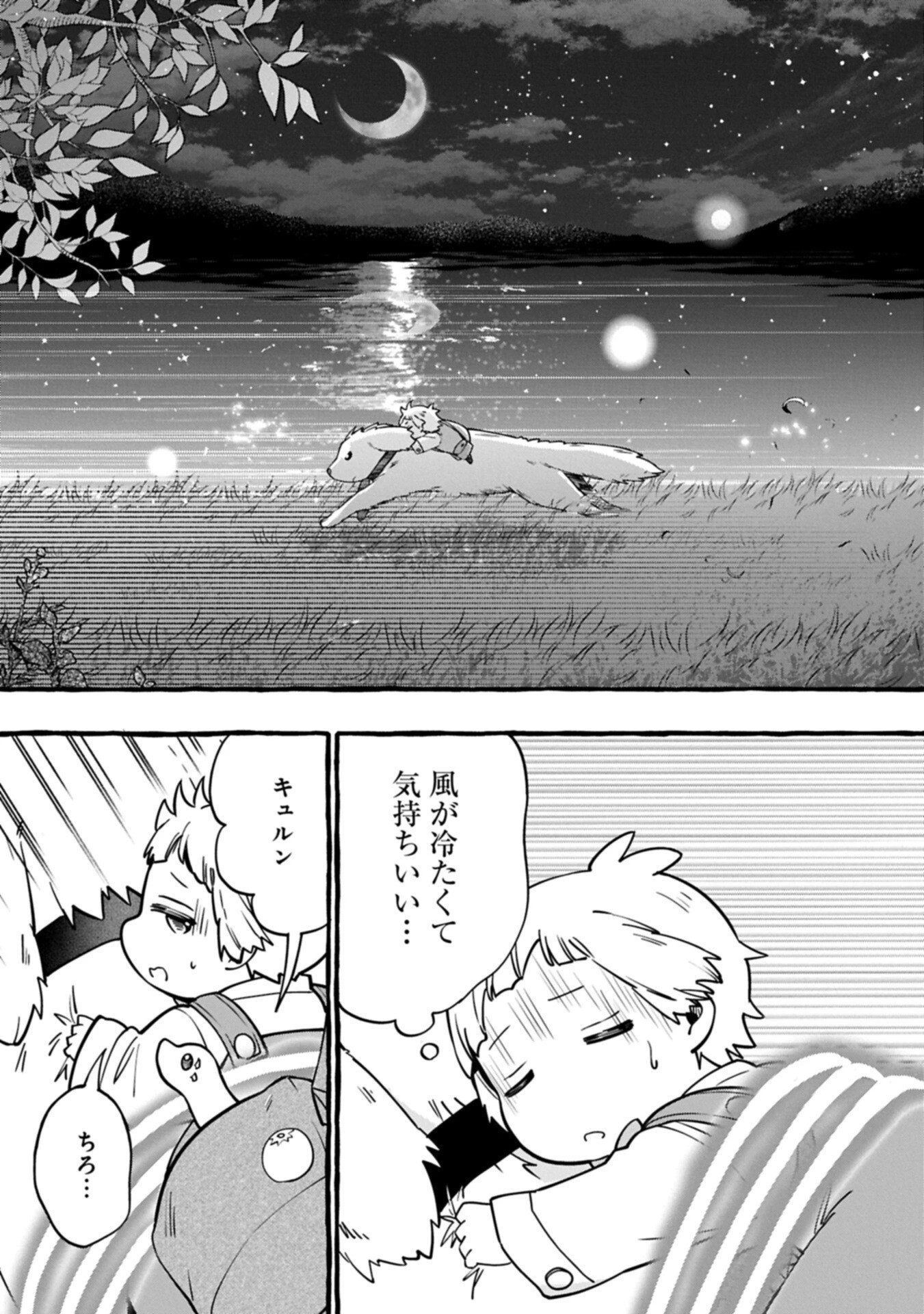 元貴族の四兄弟はくじけない!～ちびっ子だけどおっきなもふもふと一緒に大切な家族をまもるのら!～ 第11.2話 - 11