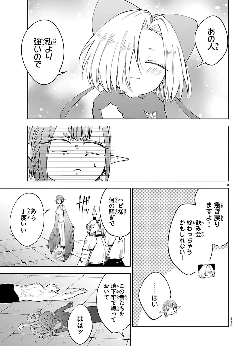 気絶勇者と暗殺姫 第133話 - 3