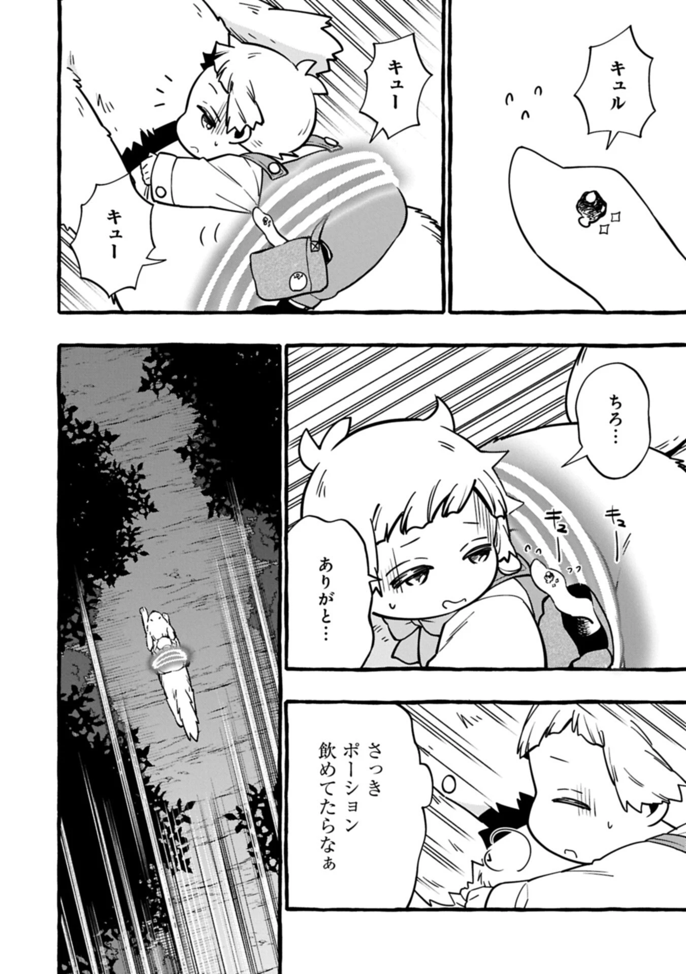 元貴族の四兄弟はくじけない!～ちびっ子だけどおっきなもふもふと一緒に大切な家族をまもるのら!～ 第11.2話 - 12