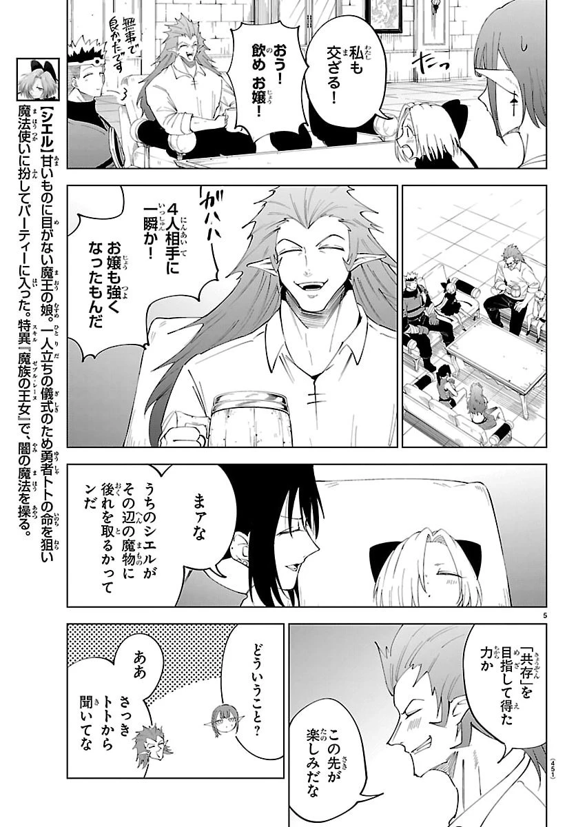 気絶勇者と暗殺姫 第133話 - 5