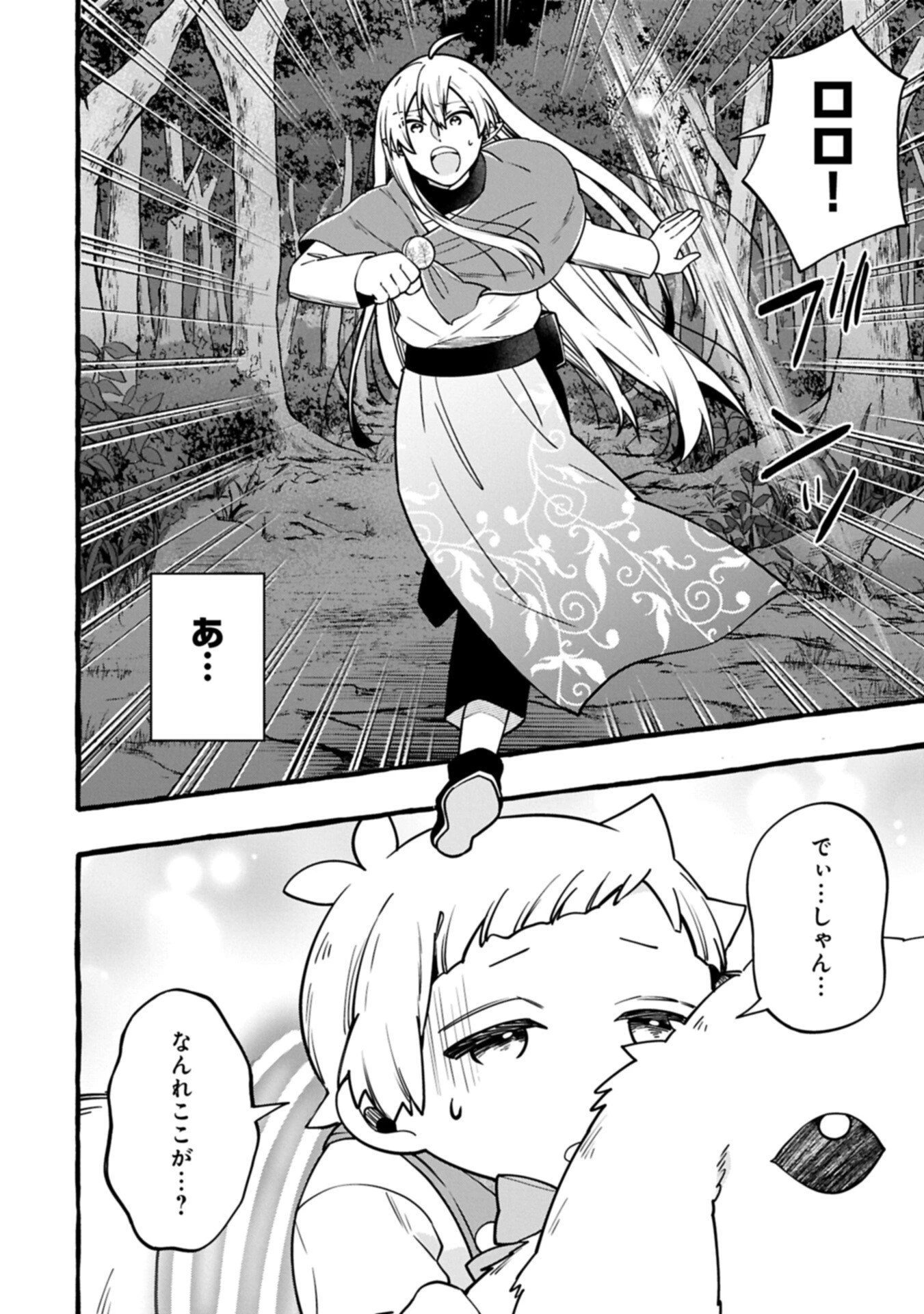 元貴族の四兄弟はくじけない!～ちびっ子だけどおっきなもふもふと一緒に大切な家族をまもるのら!～ 第11.2話 - 14