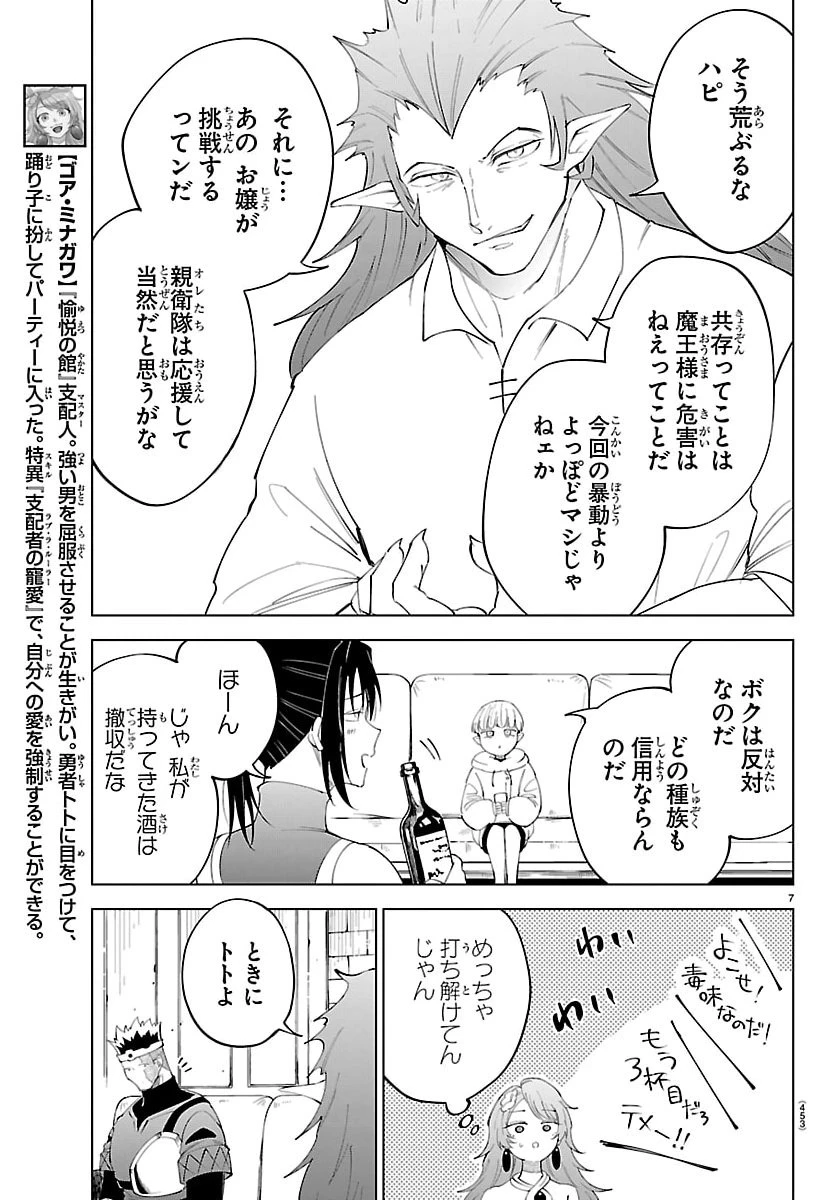 気絶勇者と暗殺姫 第133話 - 7