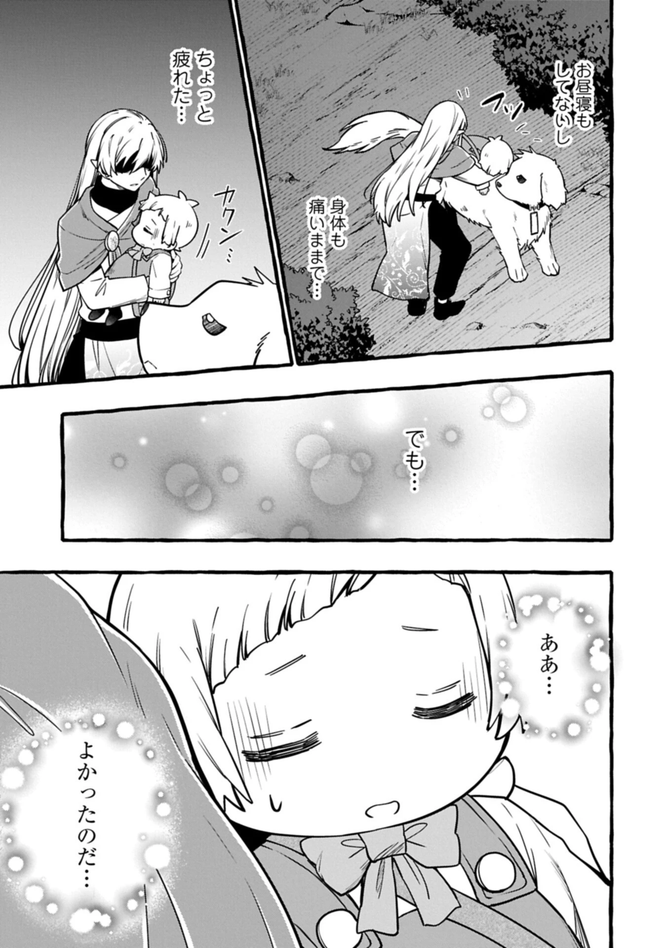 元貴族の四兄弟はくじけない!～ちびっ子だけどおっきなもふもふと一緒に大切な家族をまもるのら!～ 第11.2話 - 15