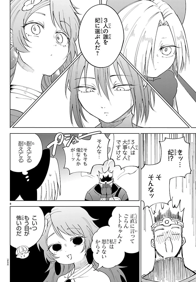 気絶勇者と暗殺姫 第133話 - 8