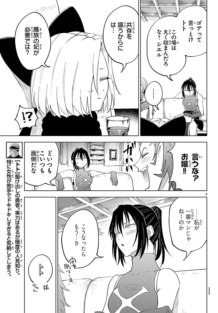 気絶勇者と暗殺姫 第133話 - 9