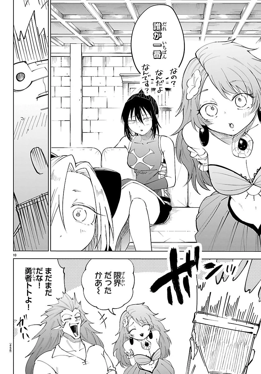 気絶勇者と暗殺姫 第133話 - 10