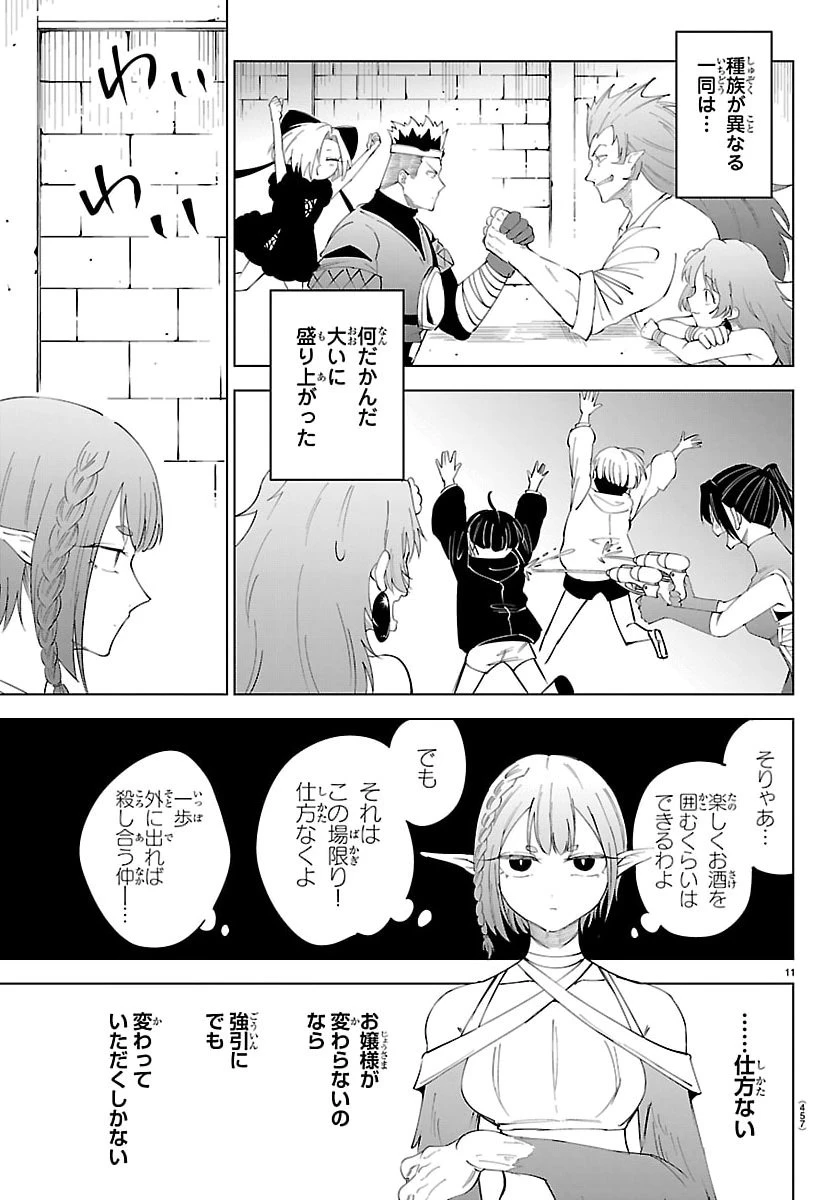 気絶勇者と暗殺姫 第133話 - 11