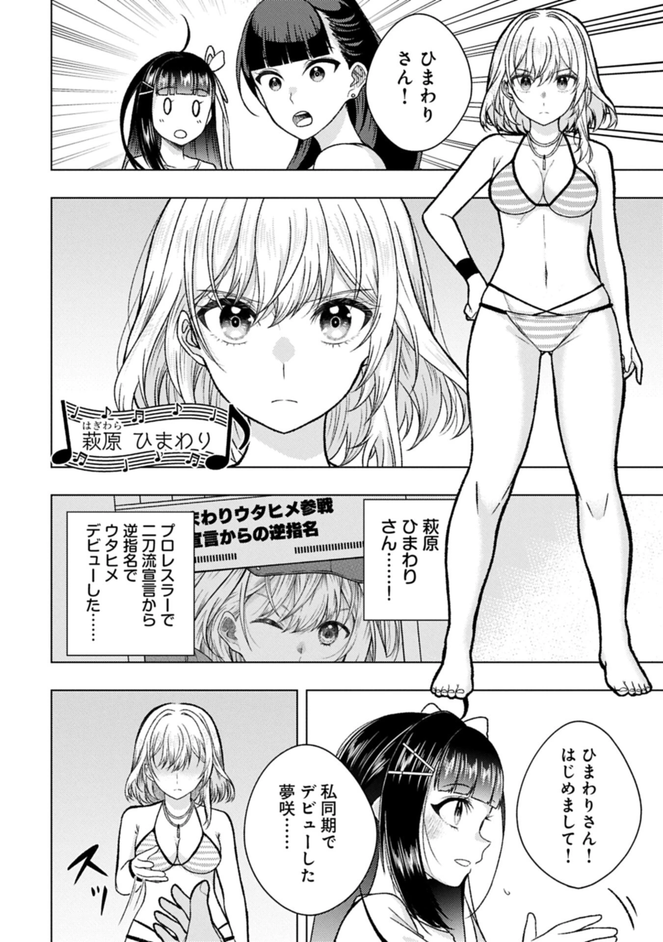 ウタヒメドリーム 第9話 - 2