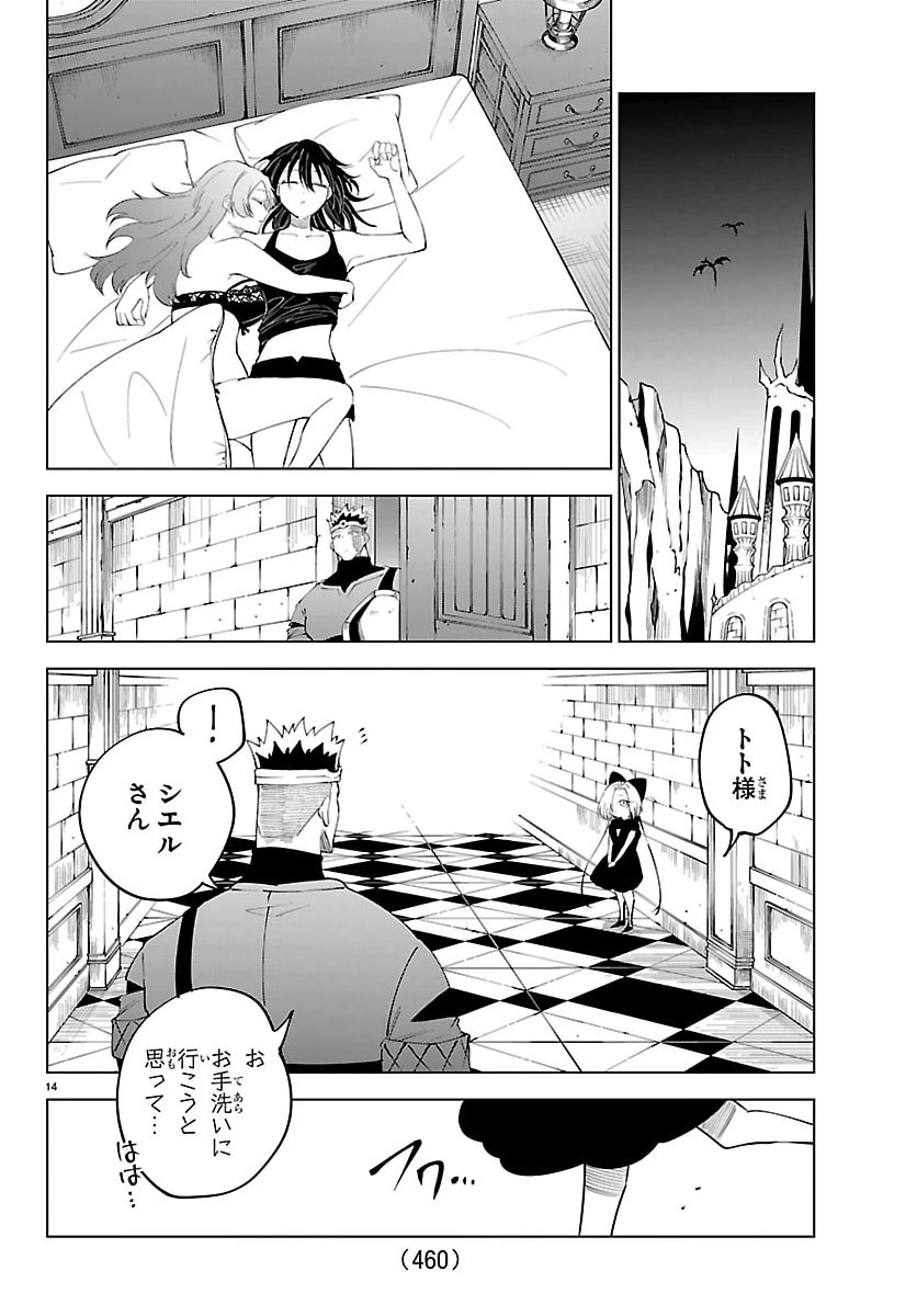 気絶勇者と暗殺姫 第133話 - 14