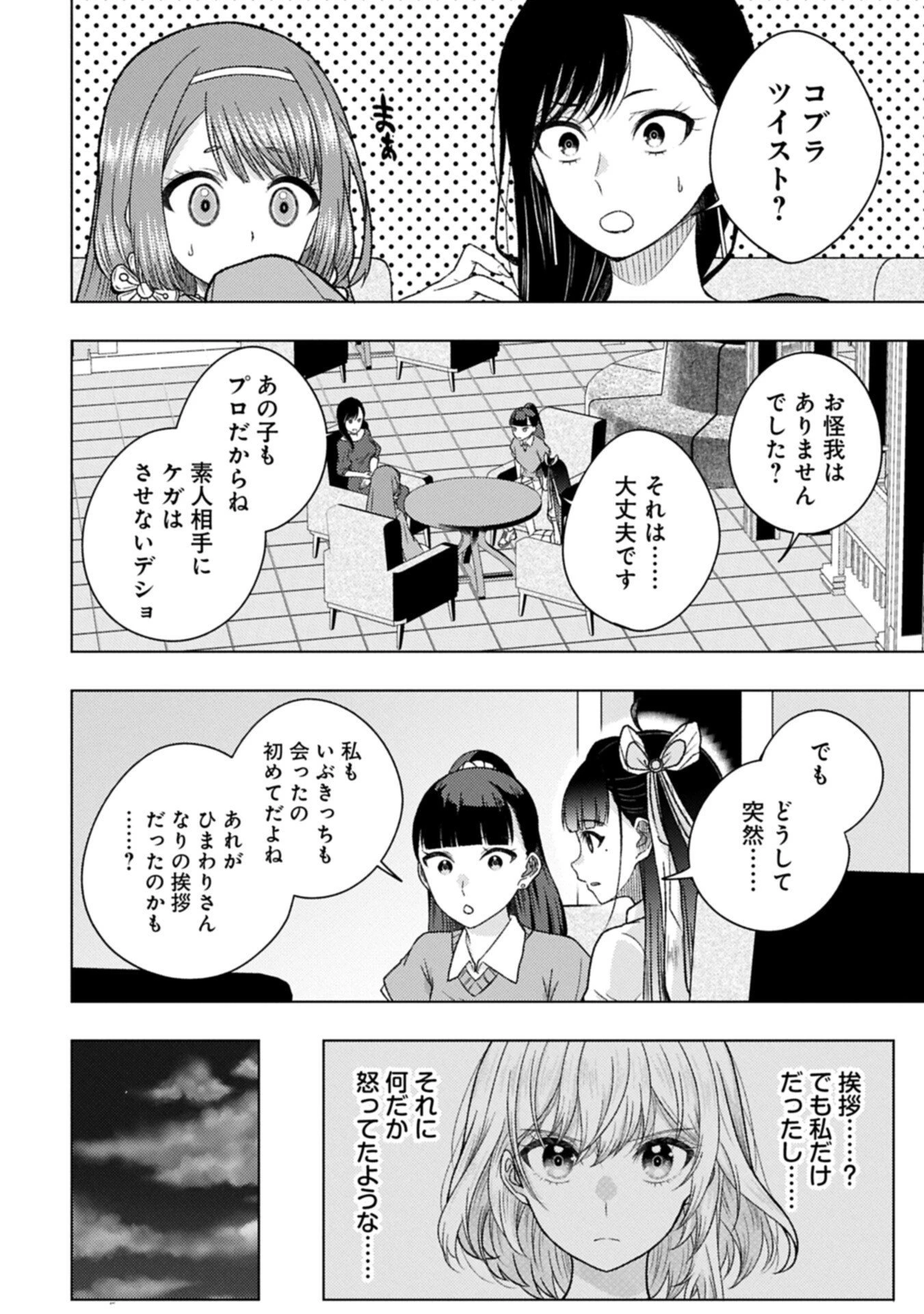 ウタヒメドリーム 第9話 - 4