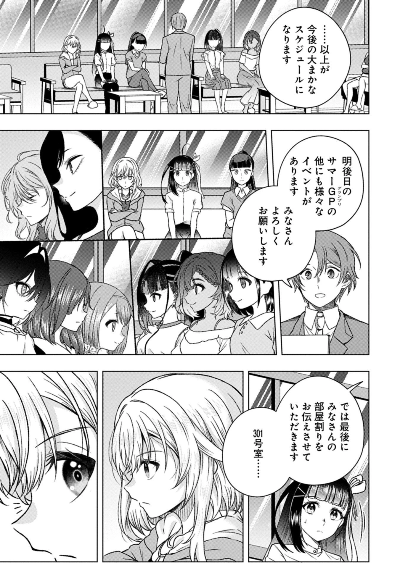 ウタヒメドリーム 第9話 - 5