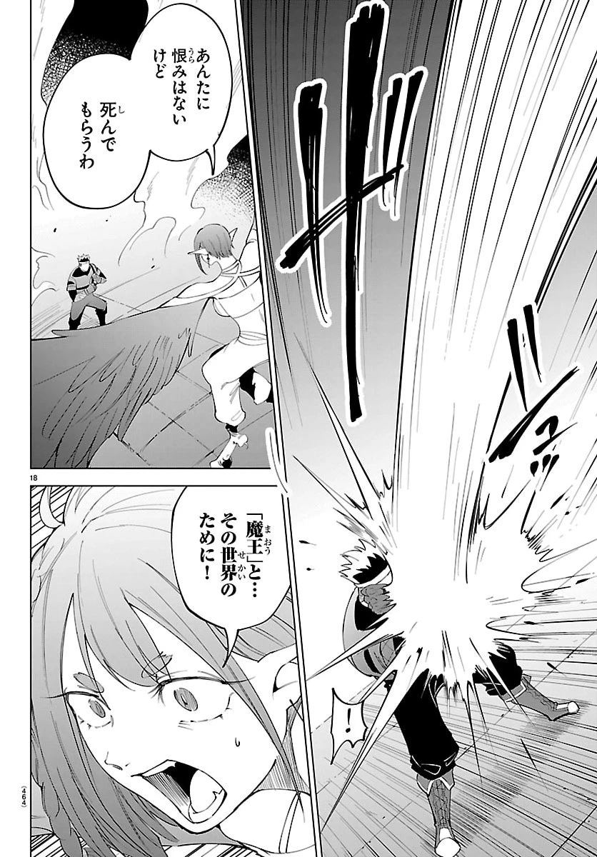 気絶勇者と暗殺姫 第133話 - 18