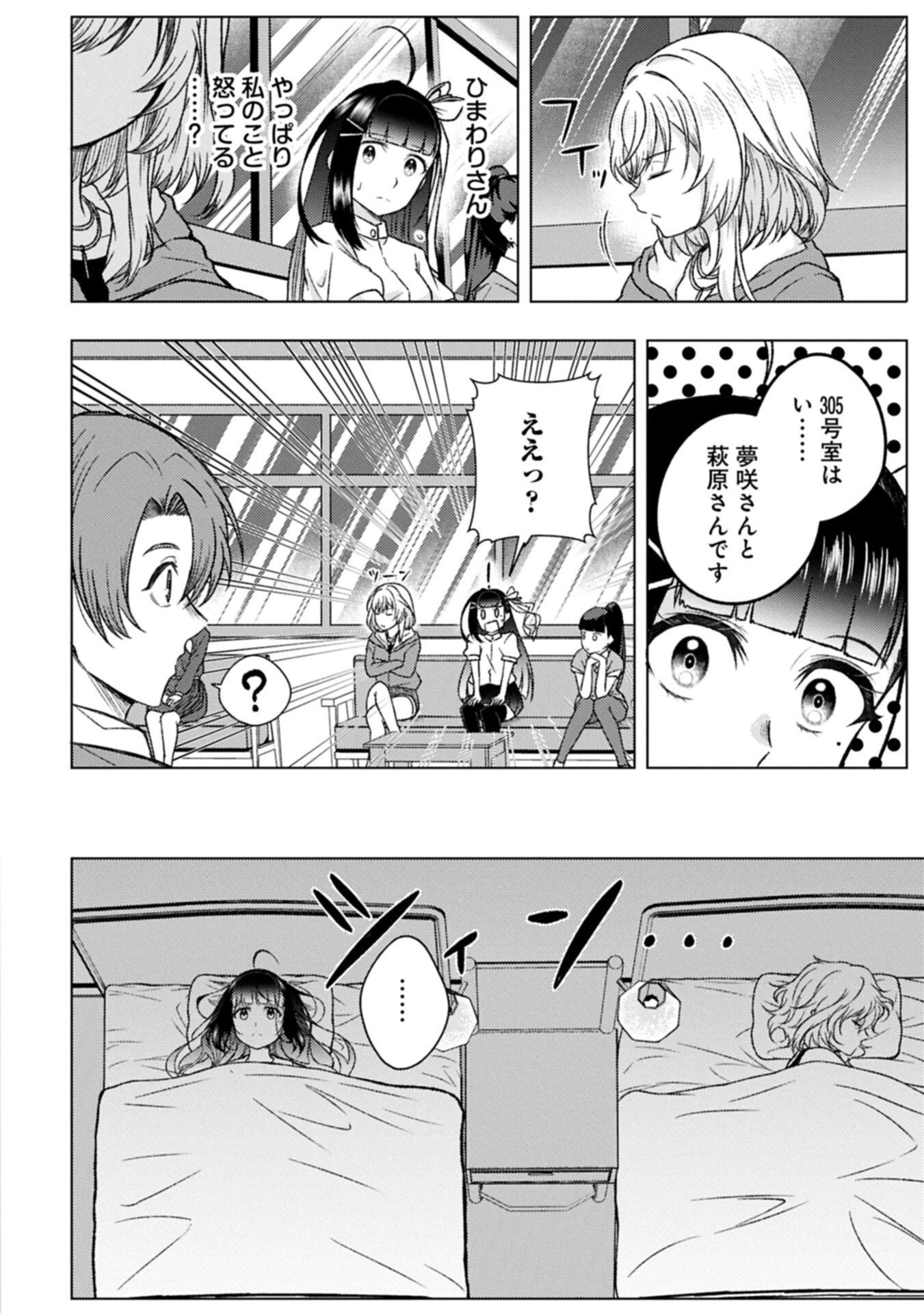 ウタヒメドリーム 第9話 - 6