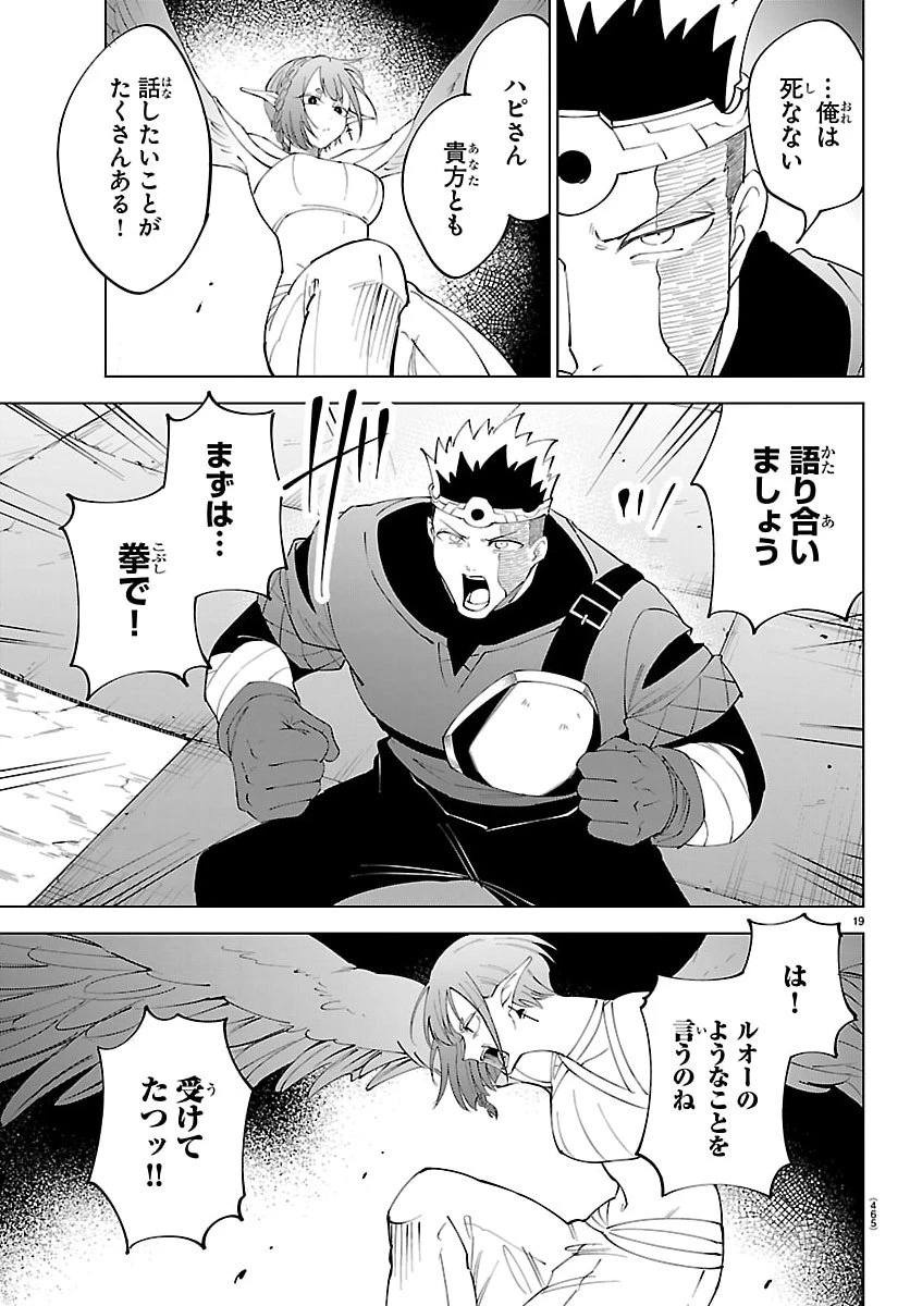 気絶勇者と暗殺姫 第133話 - 19