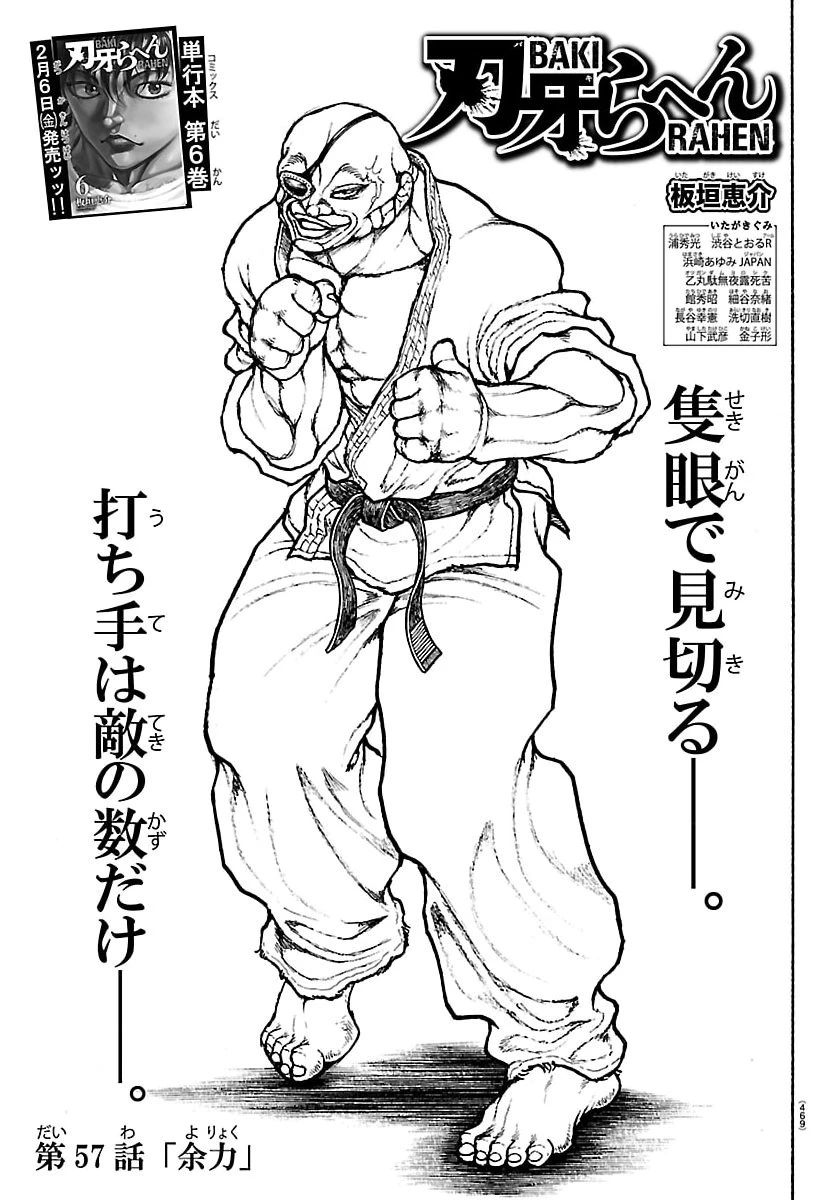 刃牙らへん 第57話 - 1