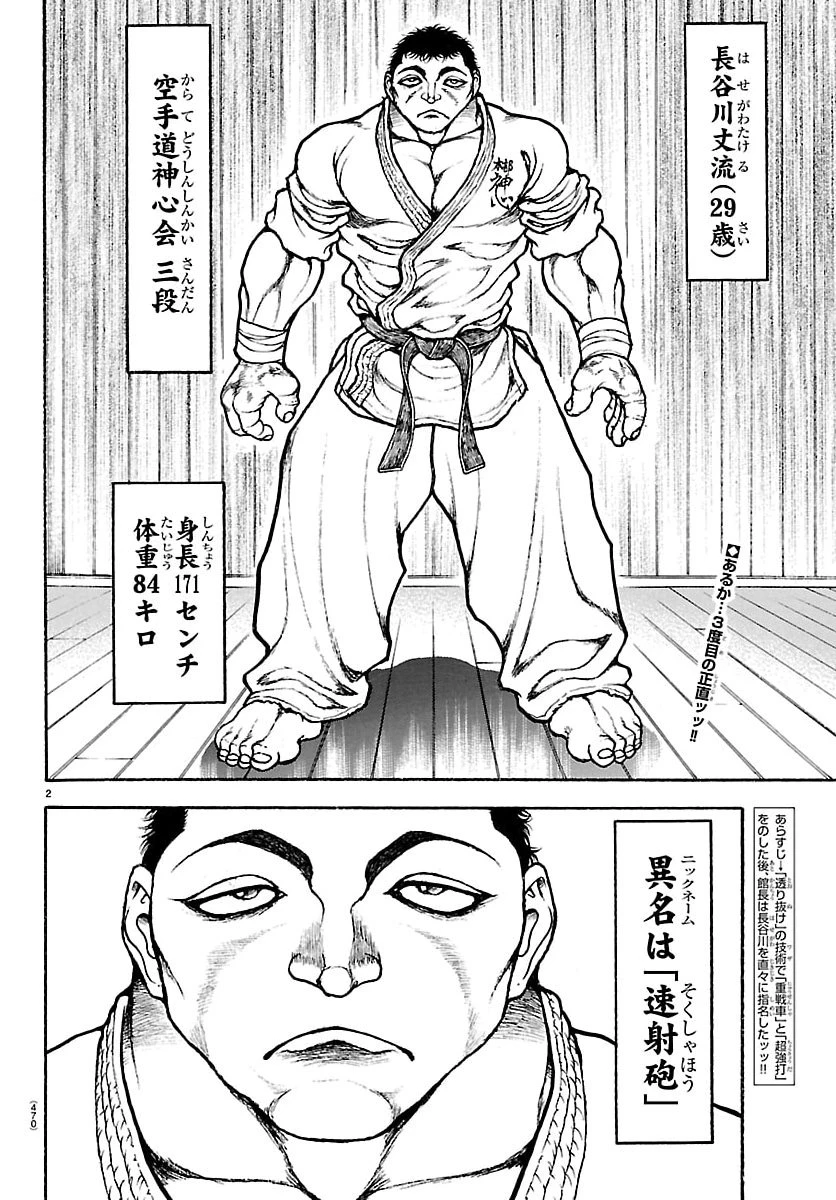 刃牙らへん 第57話 - 2