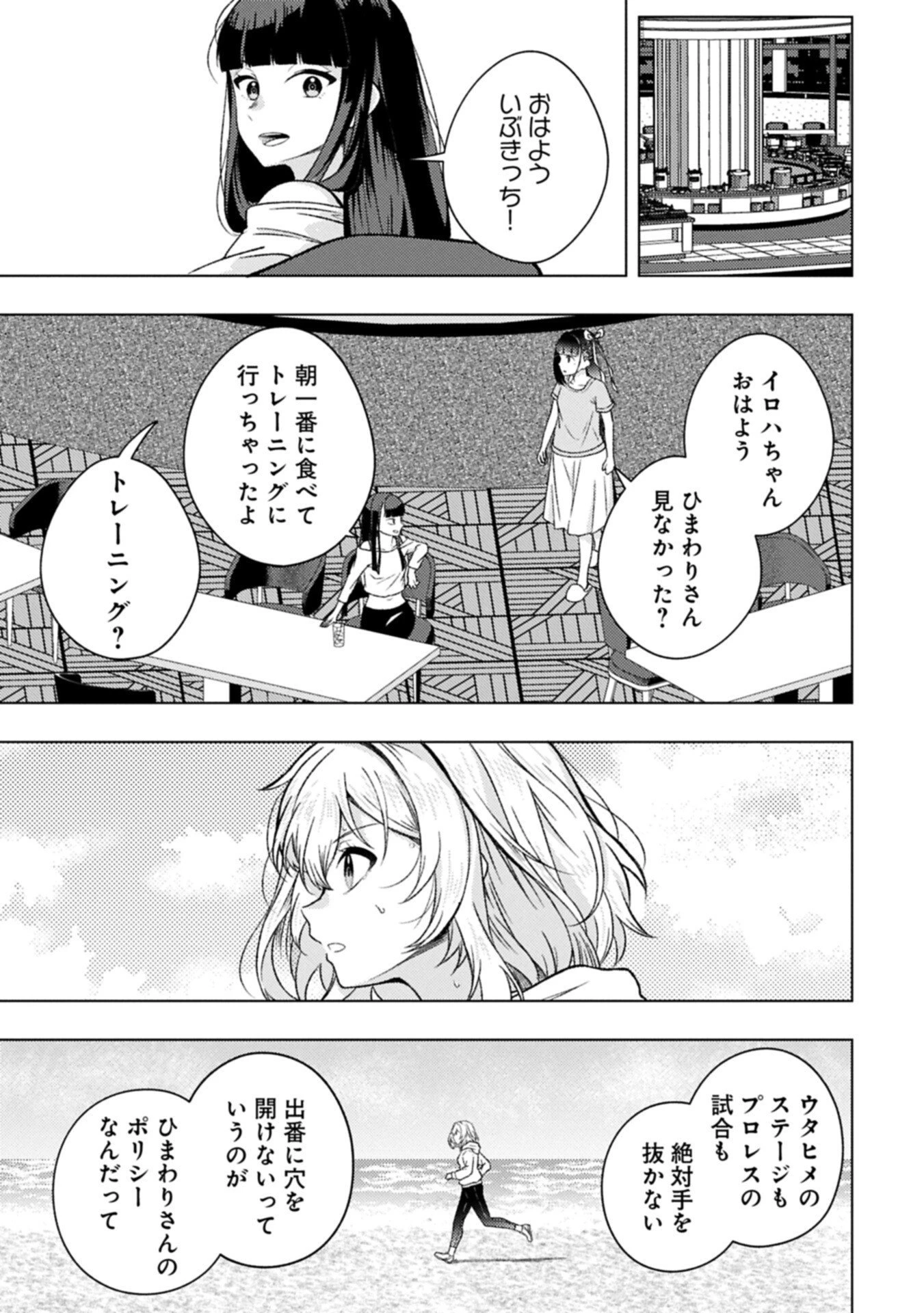 ウタヒメドリーム 第9話 - 11