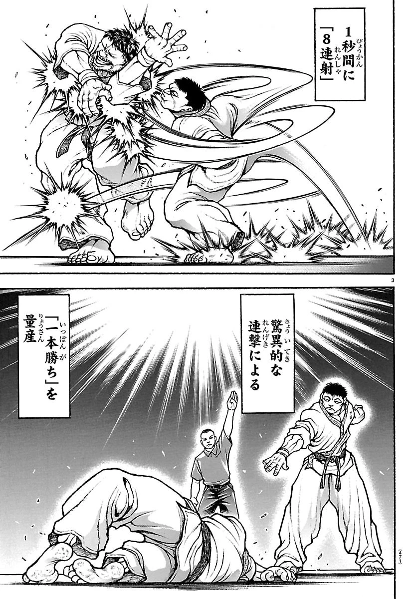 刃牙らへん 第57話 - 3