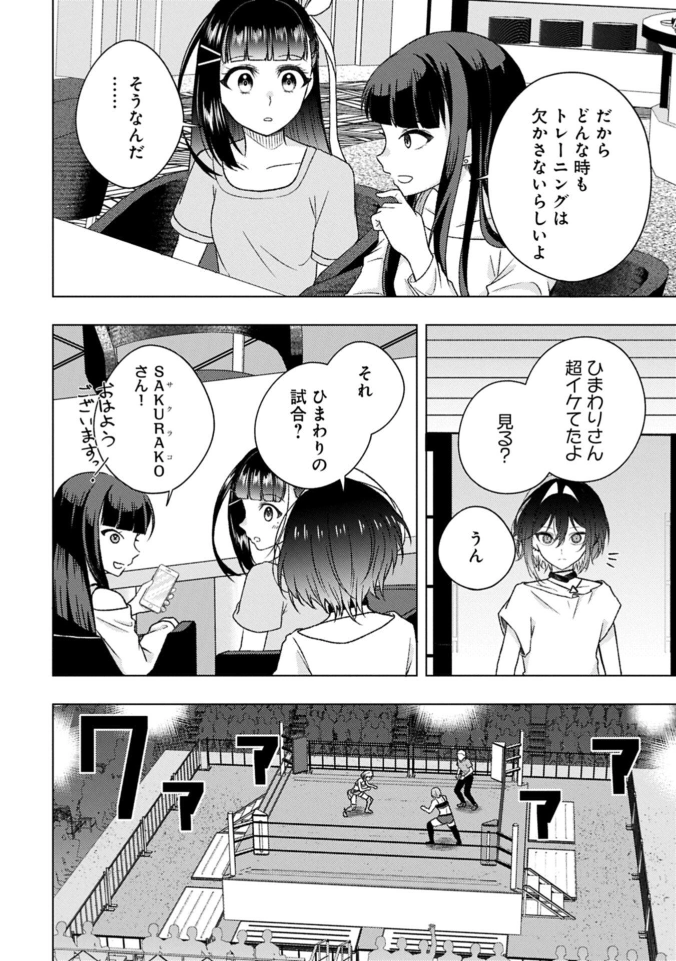ウタヒメドリーム 第9話 - 12