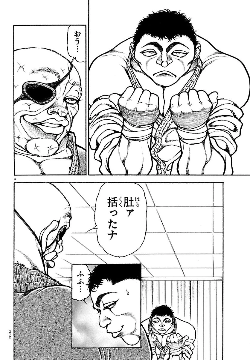 刃牙らへん 第57話 - 4