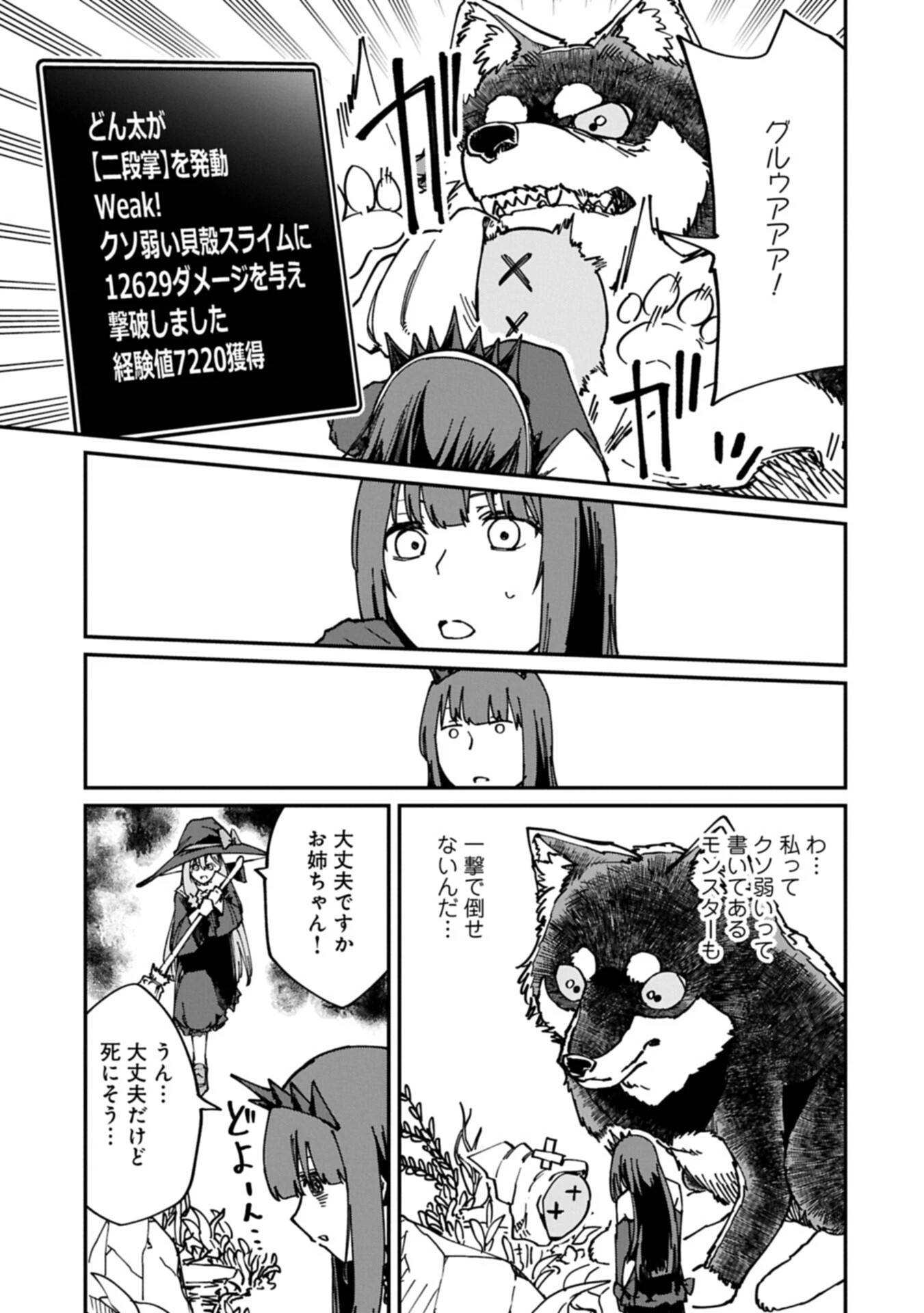 ガイド役の天使を殴り倒したら、死霊術師になりました ～激カワゴスロリ魔神様、サイコー!～ 第8.2話 - 1