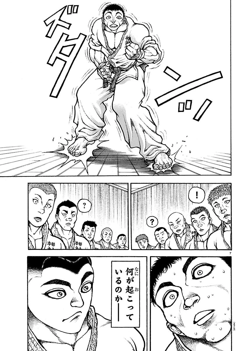 刃牙らへん 第57話 - 7