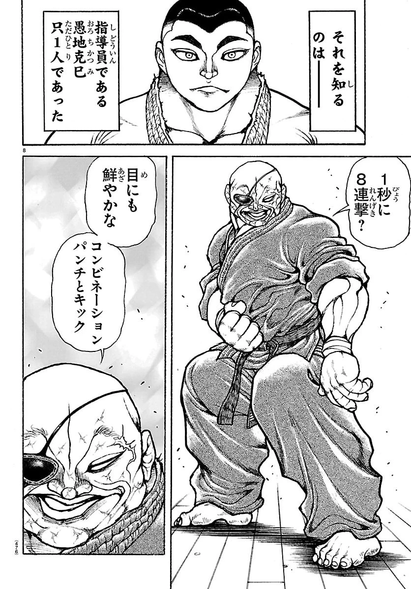 刃牙らへん 第57話 - 8