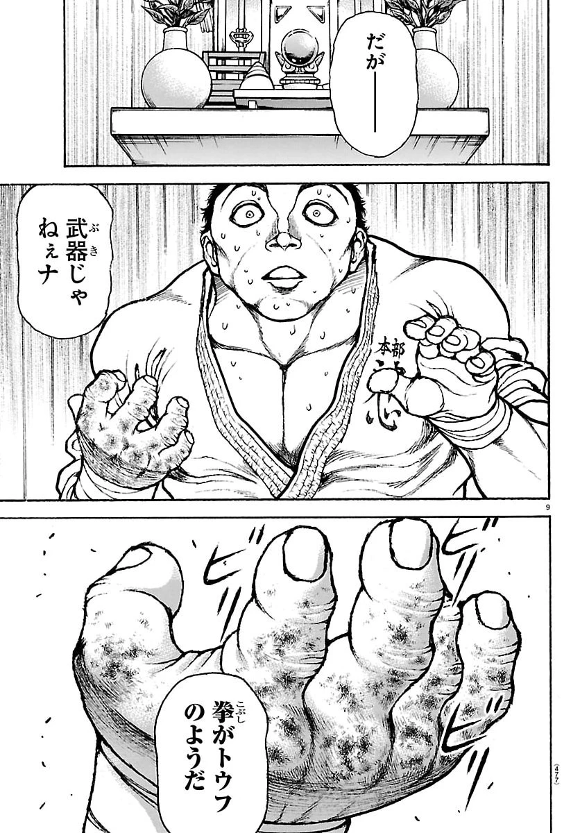 刃牙らへん 第57話 - 9