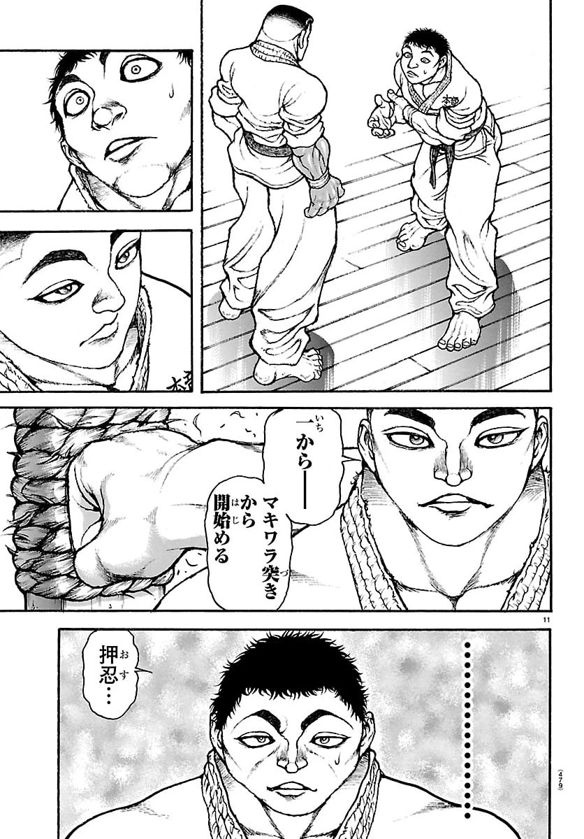 刃牙らへん 第57話 - 11